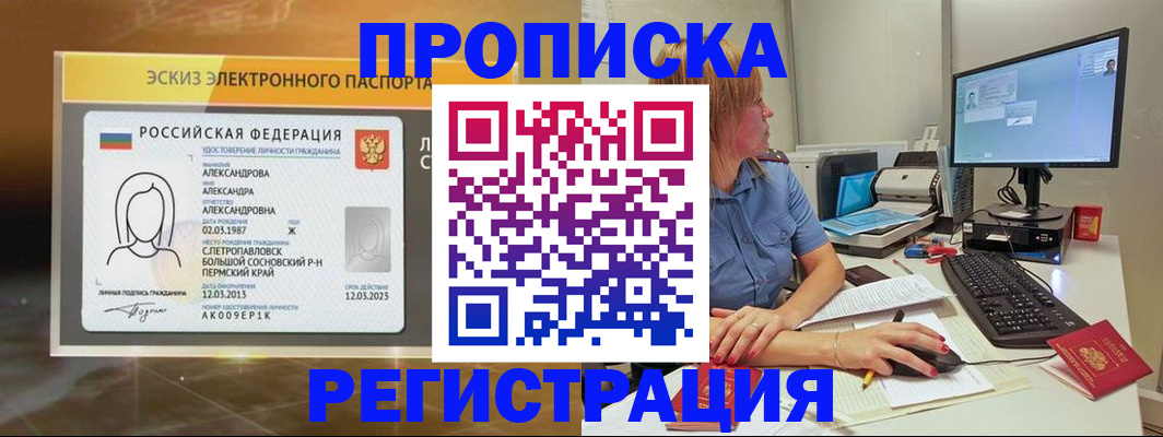 прописка 2025 в Емве